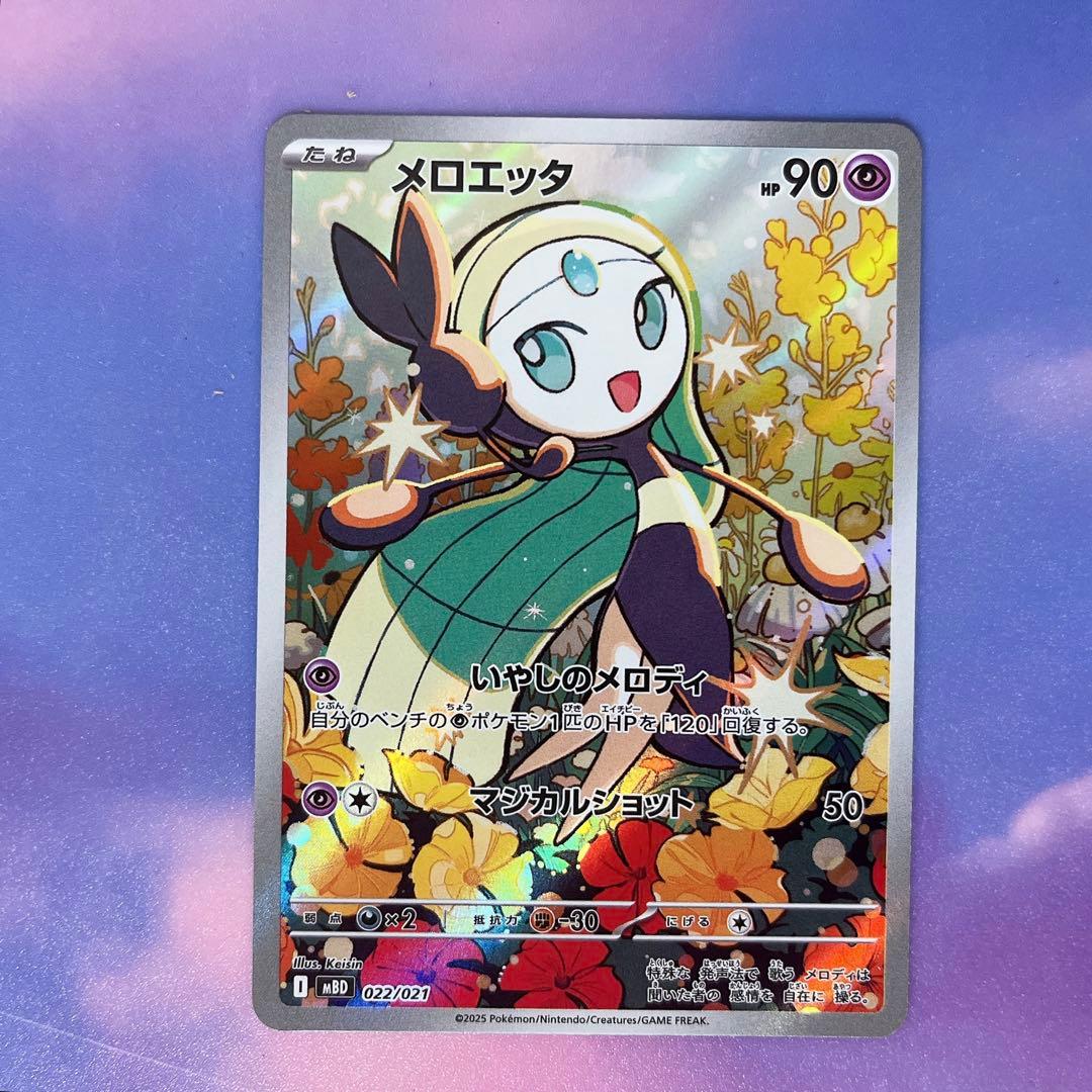 メロエッタ AR メガディアンシーex スターターセットMEGA ポケモン