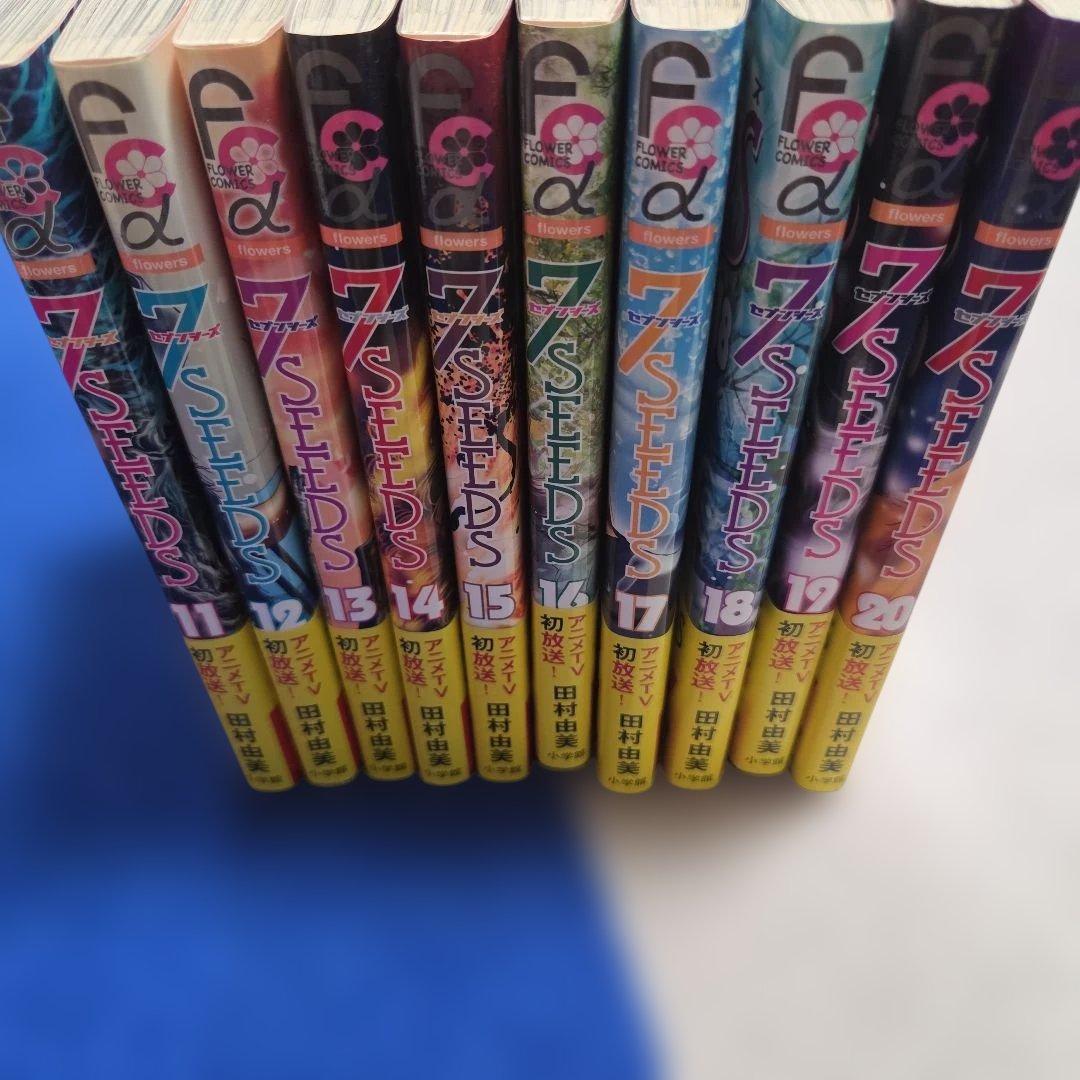 美品】 7 SEEDS セブンシーズ 全巻 + 外伝 人物相関図付 田村由実