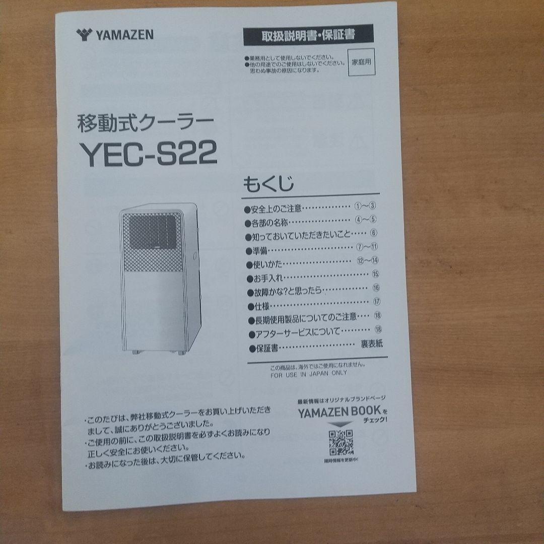 YAMAZEN 移動式クーラー YEC-S22 たのめーる】YAMAZEN 移動式クーラー YEC-S22(W) 1台の通販