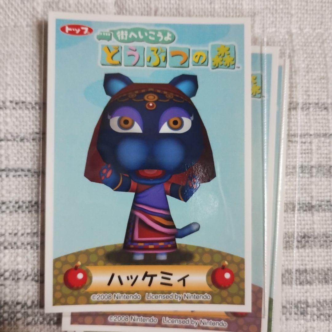 トップ製菓 街へいこうよ どうぶつの森 カードガム 11枚セット - メルカリ