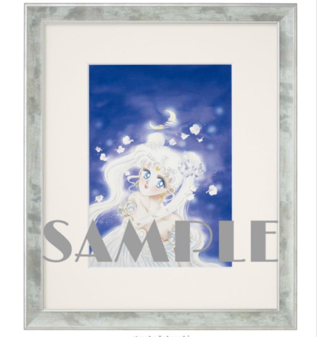 美少女戦士　セーラームーン　セレニティ 複製原画　ファンクラブ　FC 武内直子