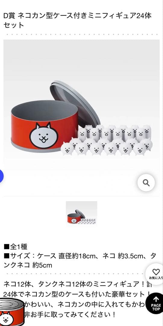 にゃんこ大戦一番くじ　D賞 ネコカン型ケース付きミニフィギュアセット