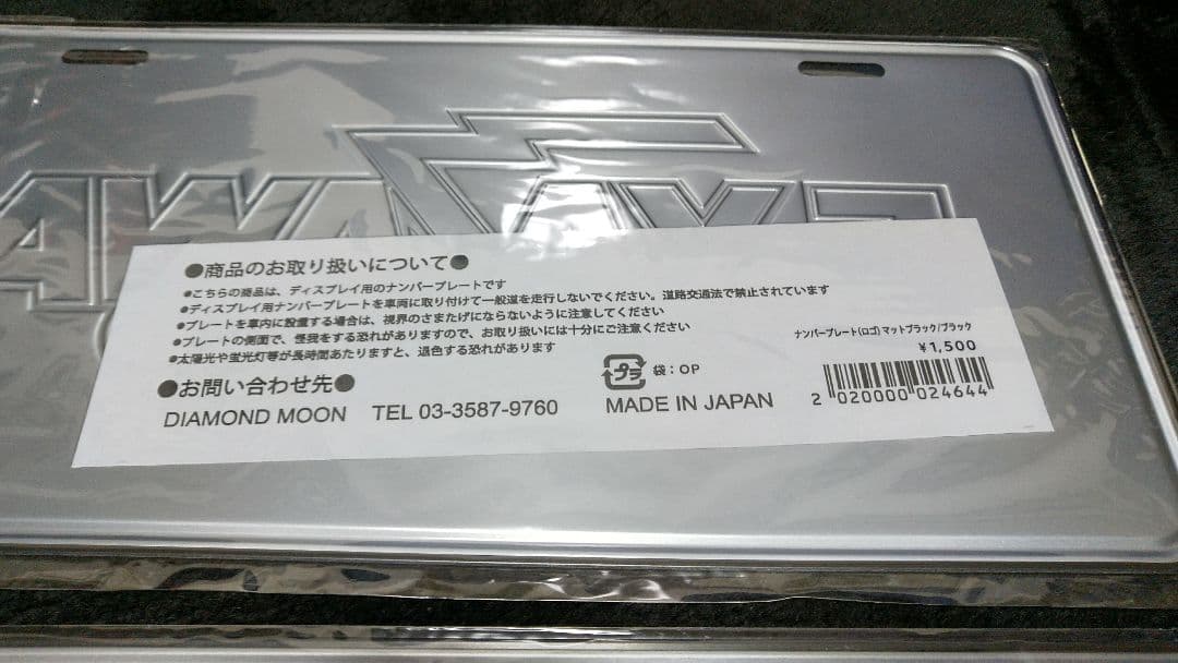 E.YAZAWA プレート 2枚セット未使用新品矢沢永吉グッズ