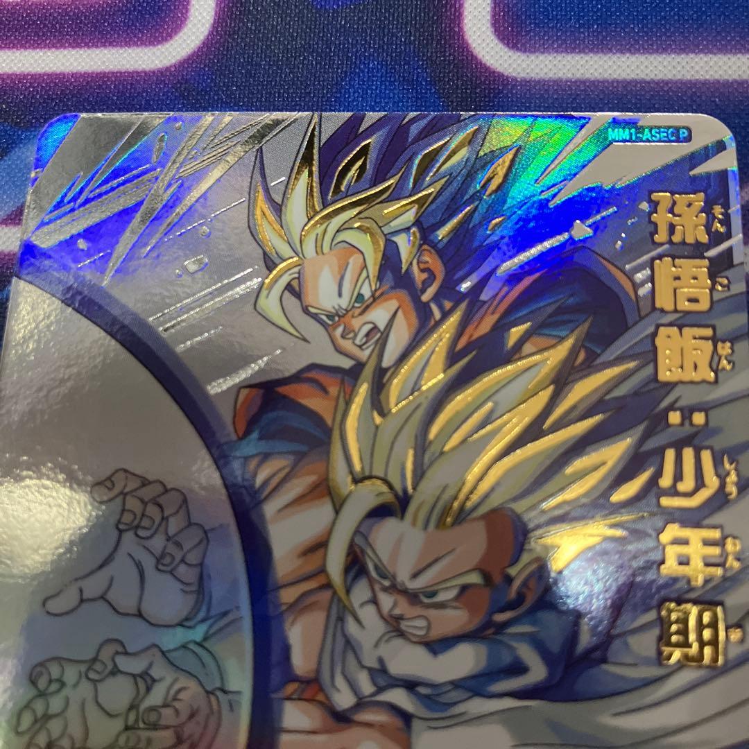 スーパードラゴンボールヒーローズ MM1-ASEC P孫悟飯:少年期