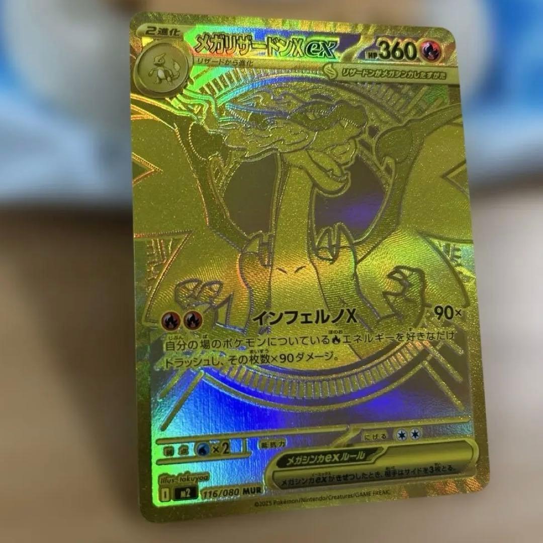 ポケモンカード　メガリザードンx ex mur ポケカ】メガリザードンXex(MUR)の価格相場と入手方法・人気の理由解説