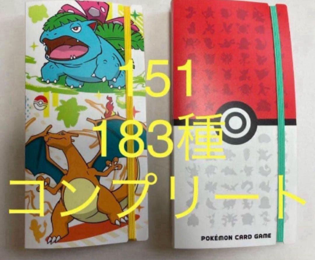 ポケモンカード　151 C＋R＋RR＋AR183種類　コンプリート ポケモンカード 151 C＋R＋RR＋AR183種類 コンプリートの通販 by