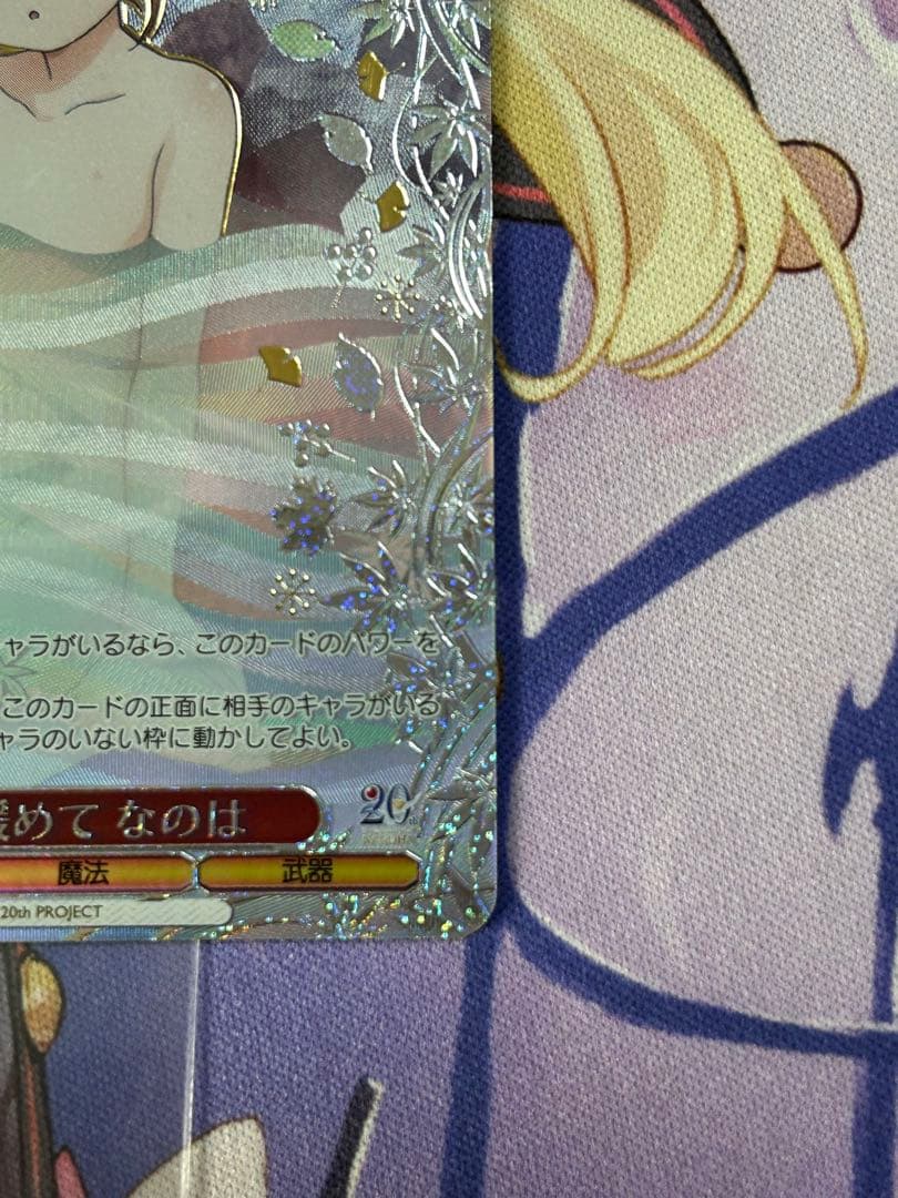 力を緩めて なのは PR+