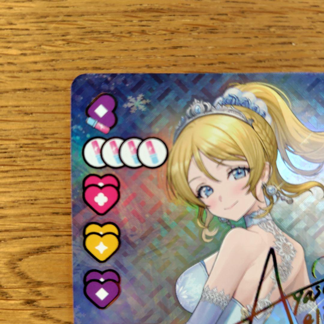 絢瀬絵里 sec ラブカ μ's BiBi