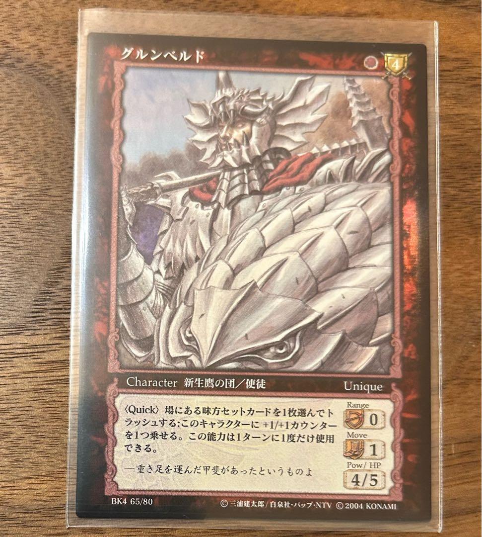 ベルセルク BERSERK TCG グルンベルドBK4 65 パラレルレア