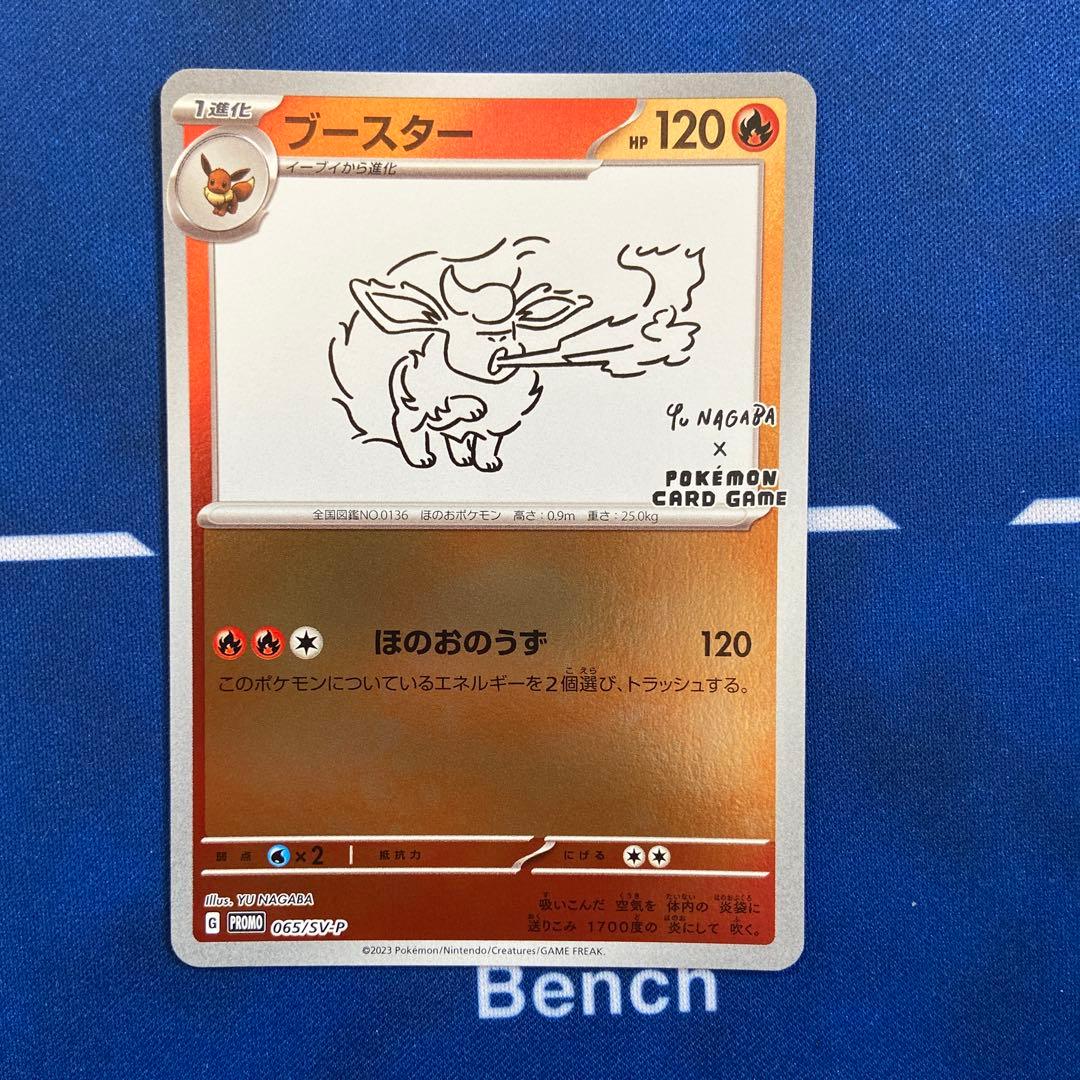 YU NAGABA プロモ 10枚セット