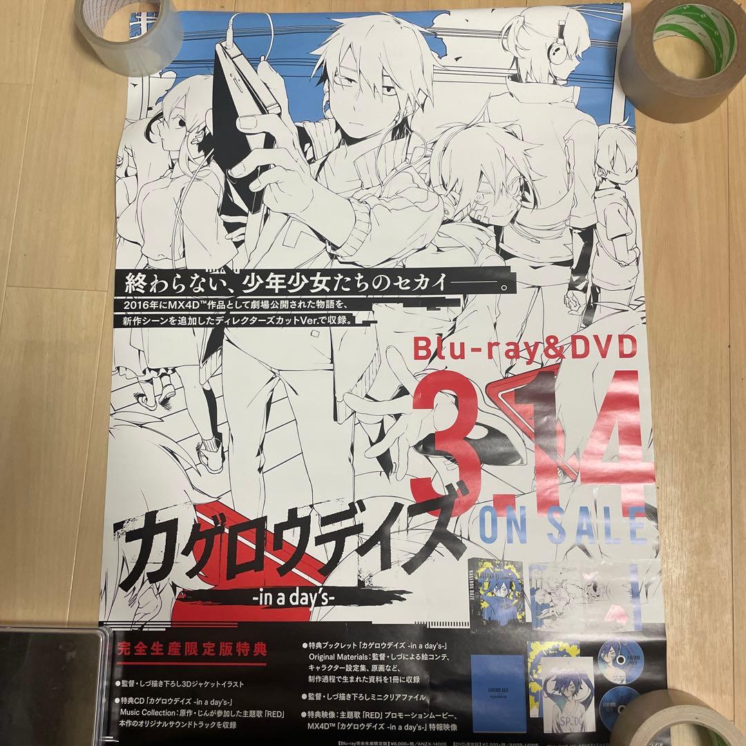 カゲロウデイズ-in a day's- BluRay＆DVD発売 告知ポスター カゲロウデイズ-in a day's- BluRay＆DVD発売 告知ポスター - メルカリ