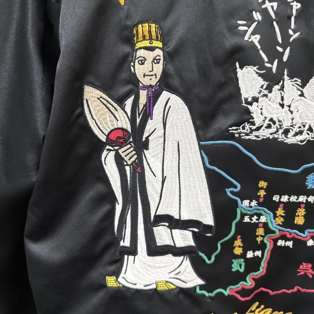 最終値下げ】横山光輝 三国志 諸葛孔明 リバーシブルスカジャン 墓場の