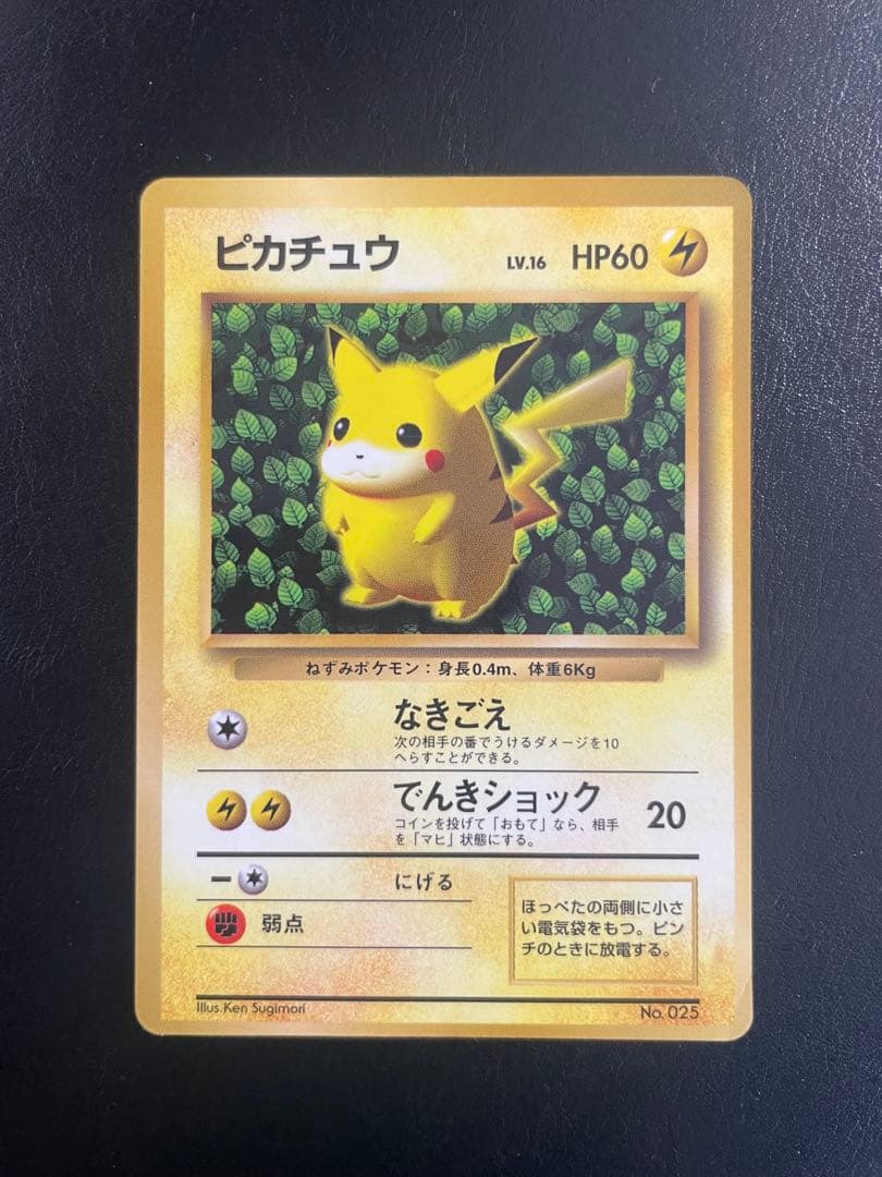 旧裏 ピカチュウ 「月刊コロコロコミック96年11月号」 おまけ　☆枠ズレ☆ 旧裏 ピカチュウ 「月刊コロコロコミック96年11月号」 おまけ ☆枠ズレ