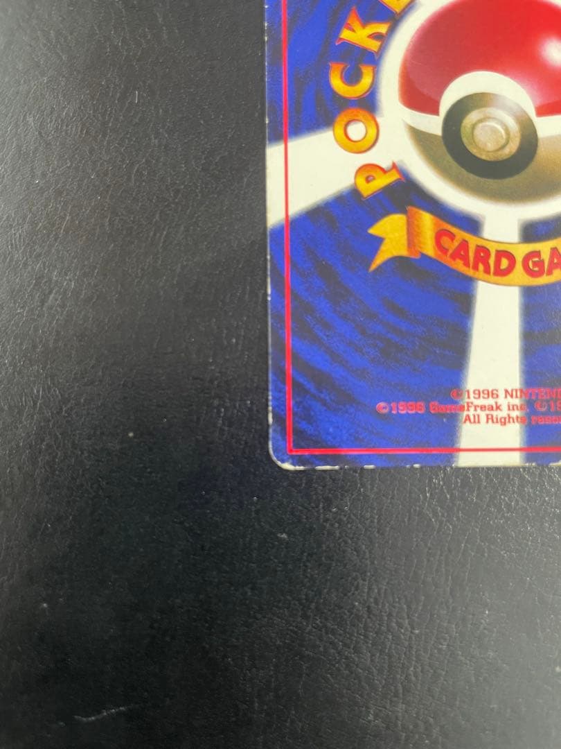 旧裏 ピカチュウ 「月刊コロコロコミック96年11月号」 おまけ ☆枠ズレ