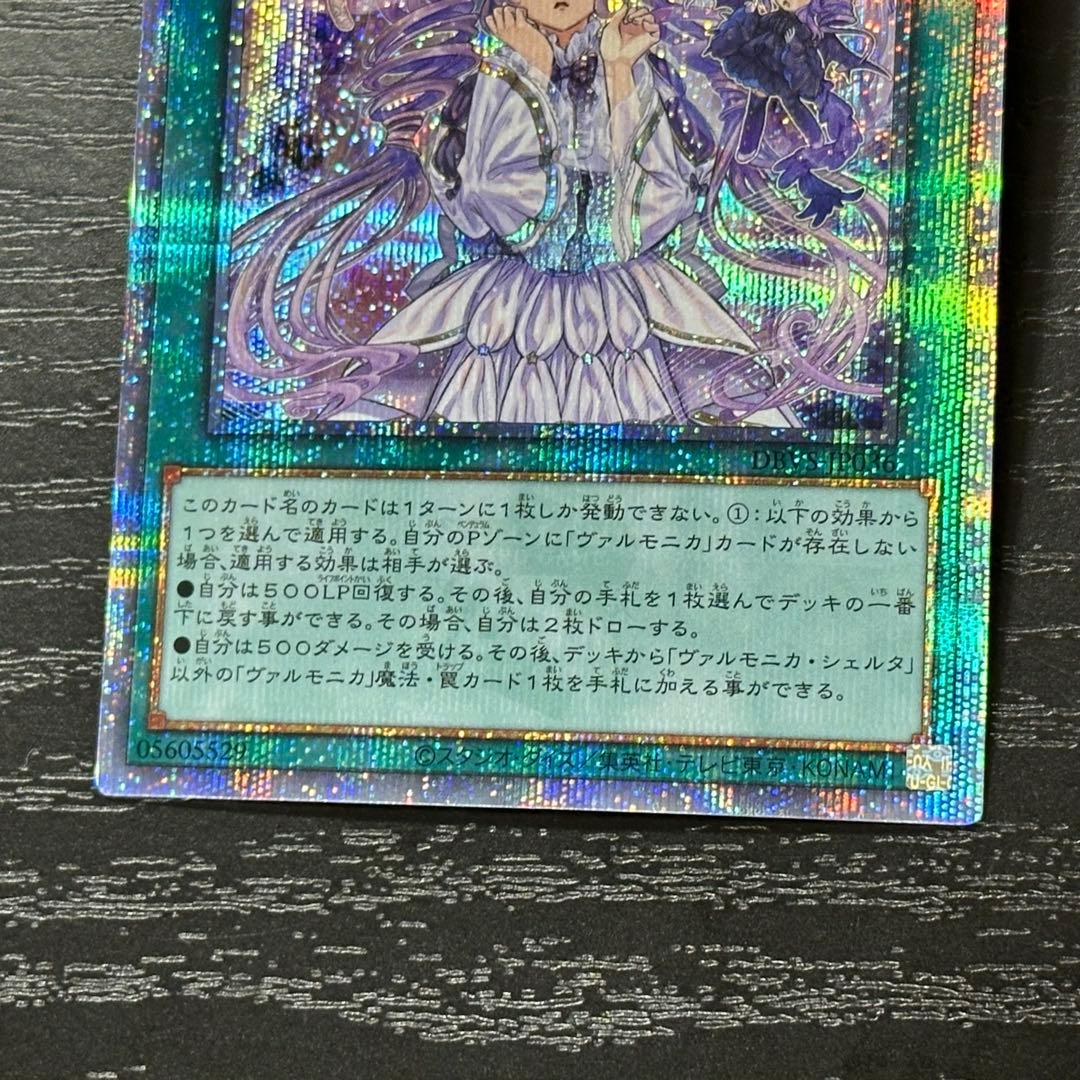遊戯王 ヴァルモニカシェルタ 25th 日版 - メルカリ
