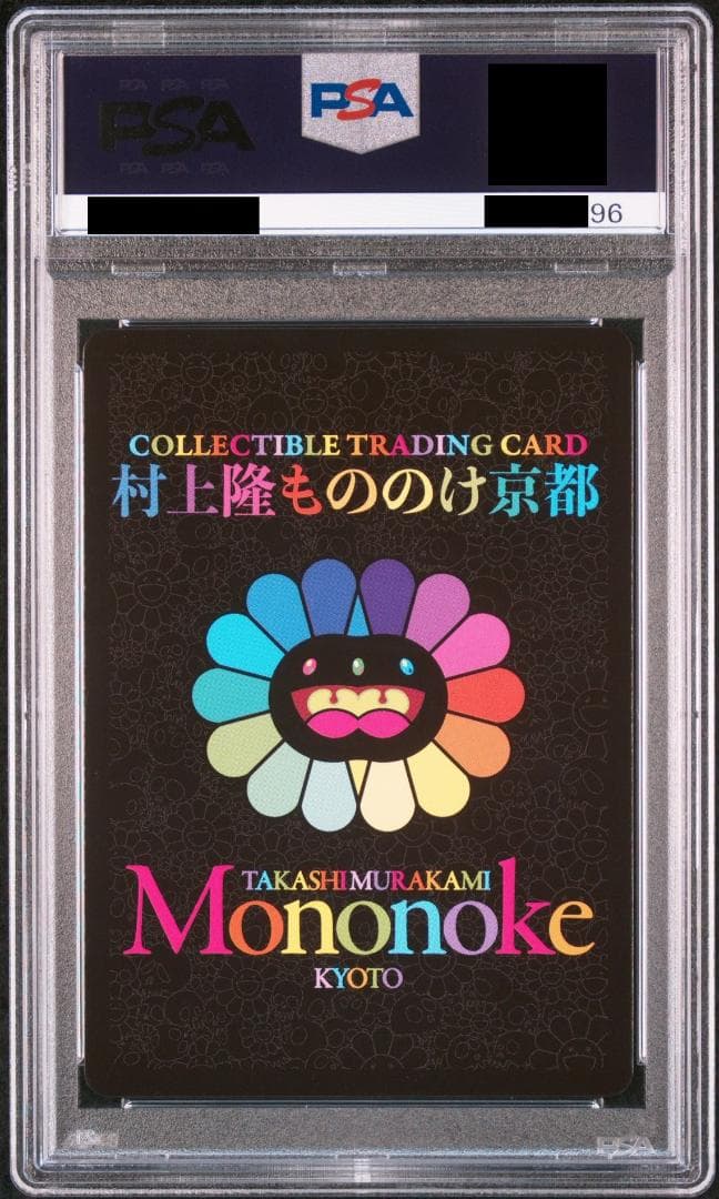 PSA10 村上隆 もののけ京都 来場者先着限定版 シークレット3種 連番