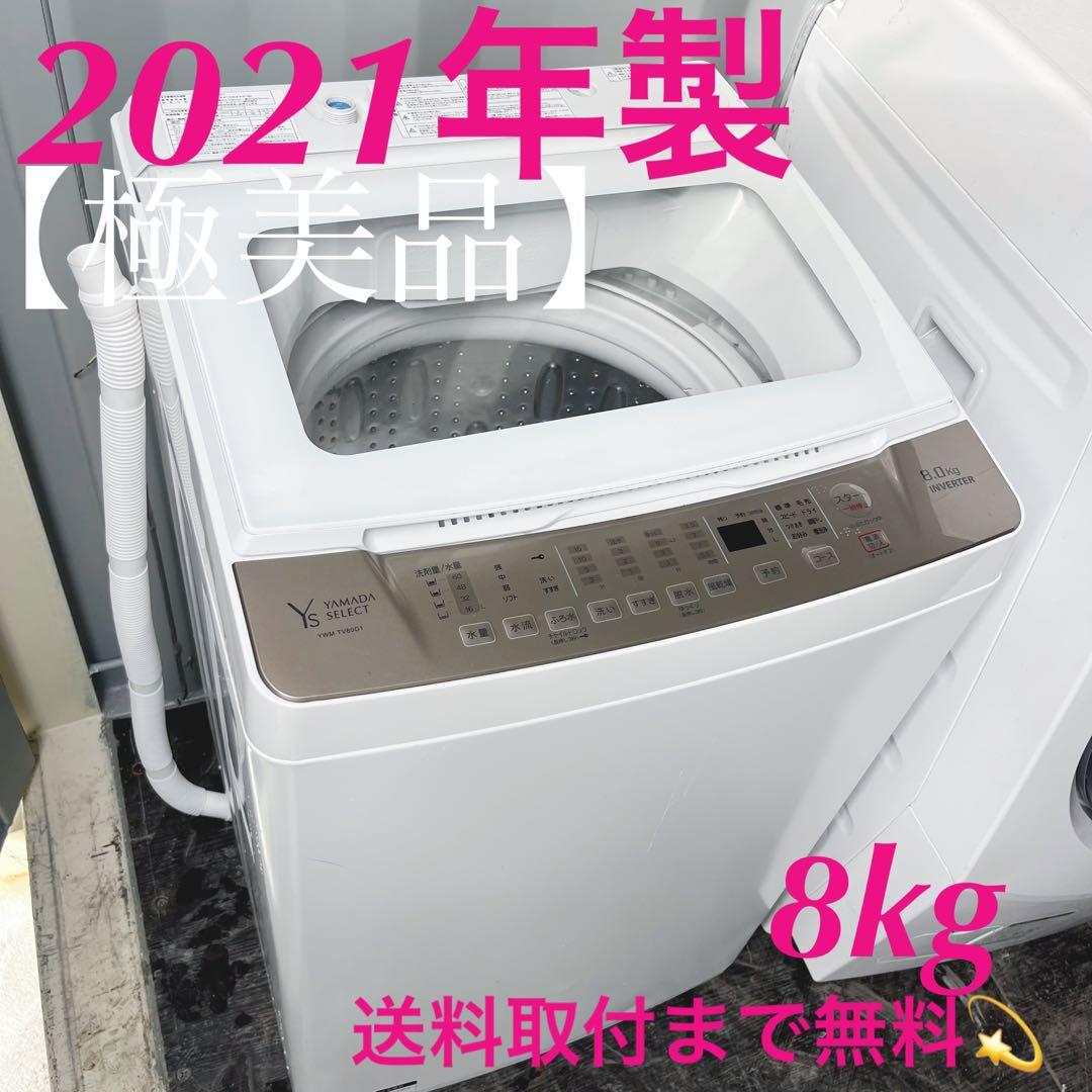 342取付無料！安心のヤマダ電機 インバーター搭載！スタイリッシュ8kg洗濯機 シャープ ESYGV8K インバーター洗濯機 上開き 洗濯8kg 乾燥機能無