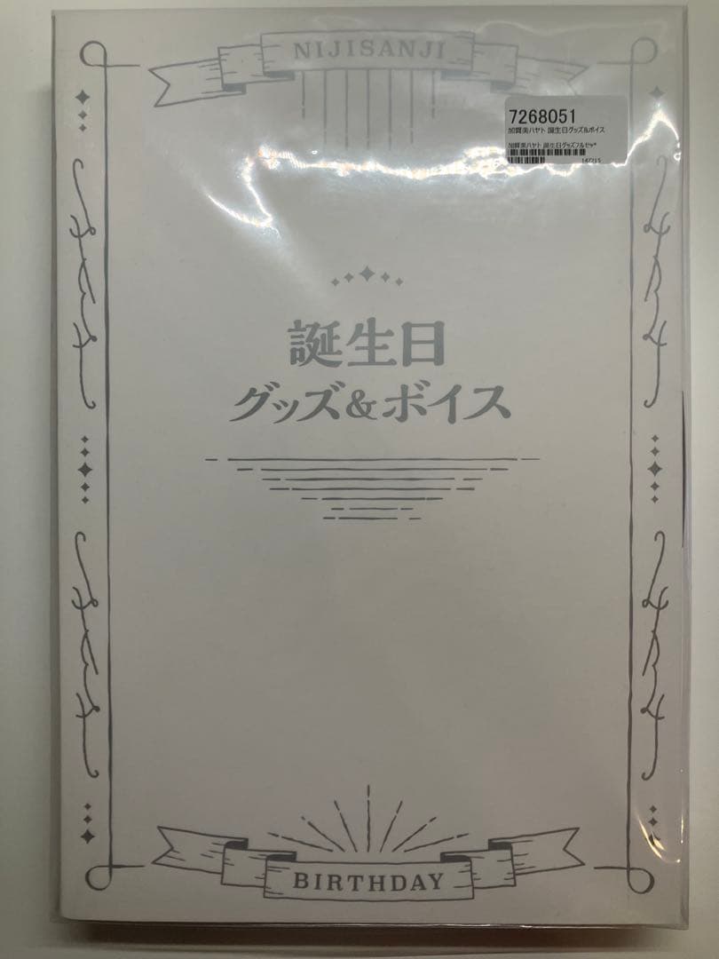 にじさんじ 加賀美ハヤト グッズまとめ売り