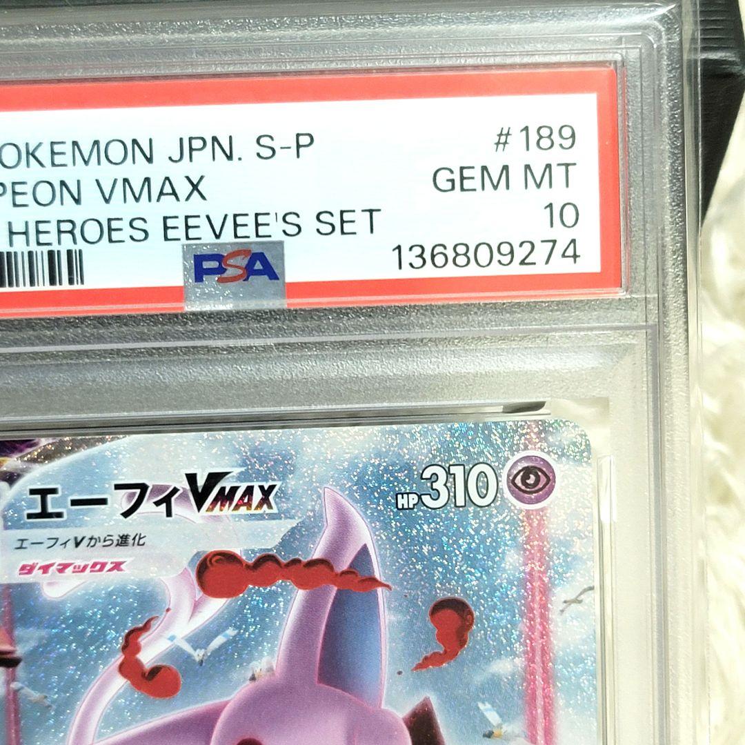 PSA10 エーフィVMAX SA プロモ 189/SーP ポケモン エーフィ