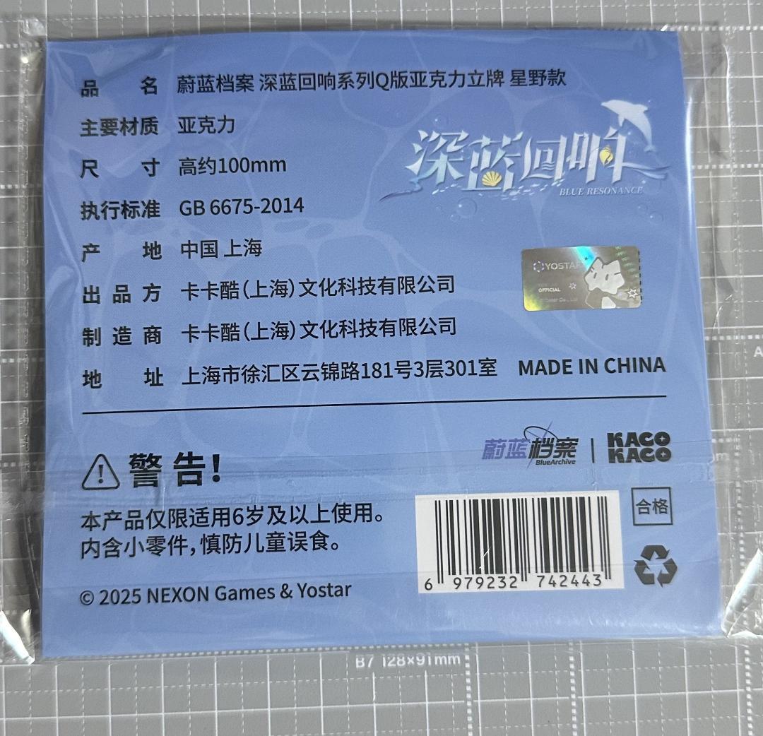 ブルーアーカイブ ホシノ 上海ポップアップ限定 KACOKACO 11点セット