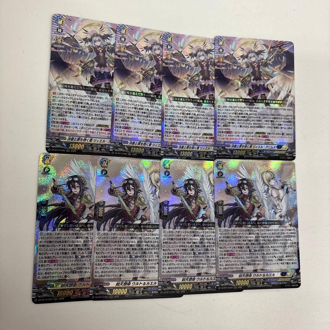 ヴァンガード 幻真星戦 リィエル゠アニムス ウルト＆ルエル 各種4枚セット