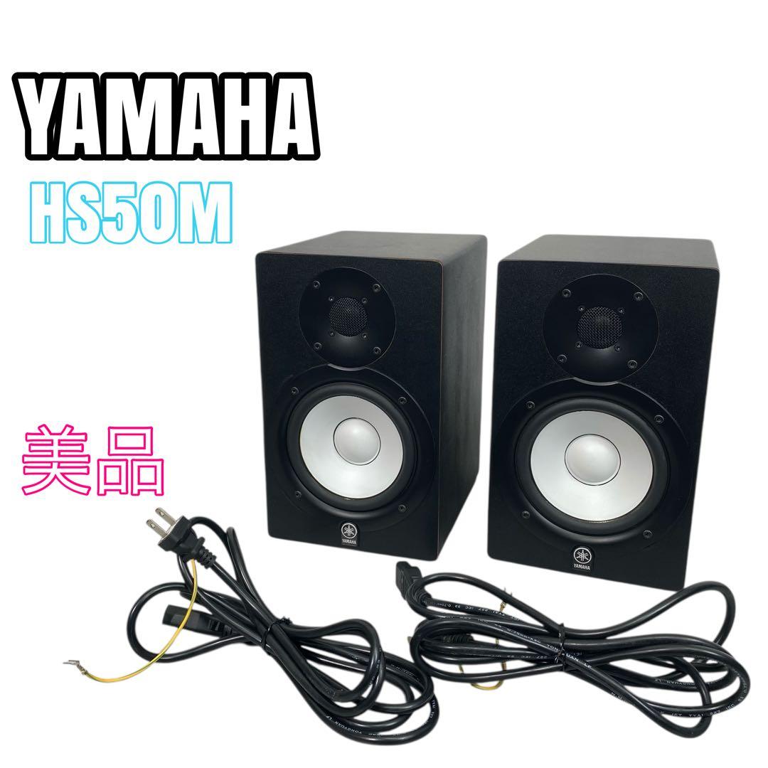 【美品】YAMAHA パワードモニタースピーカー HS50M ペア Amazon | YAMAHA パワードモニタースピーカー HS50M | モニター
