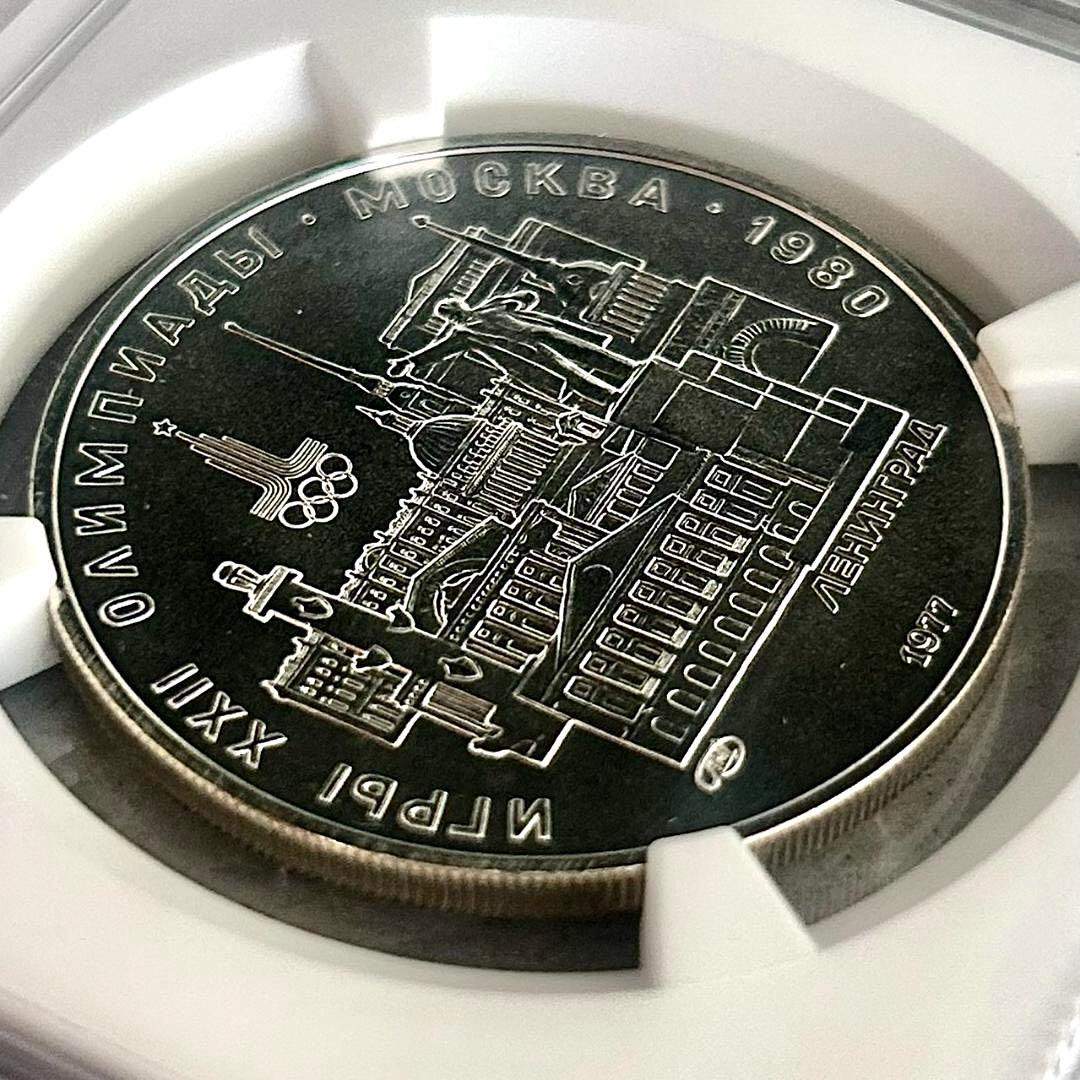 1977年ソ連☆モスクワ五輪記念5ルーブル銀貨☆レニングラード☆NGC