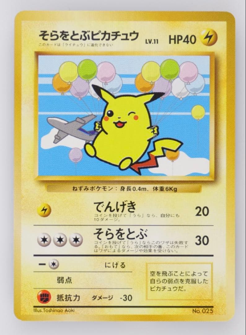 Gemix鑑定】ポケモンカード ANAスペシャル'99バージョン - メルカリ