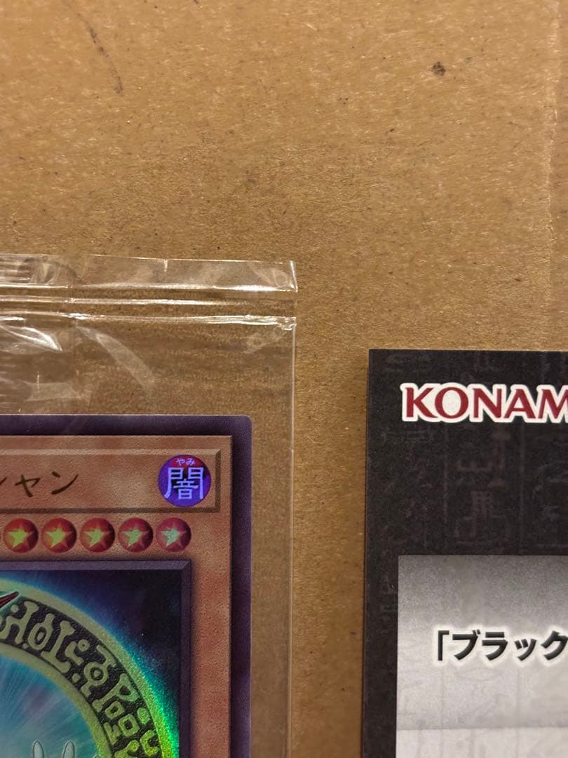 遊戯王　ブラック・マジシャン SPECIAL ILLUST ウルトラ 当選通知書