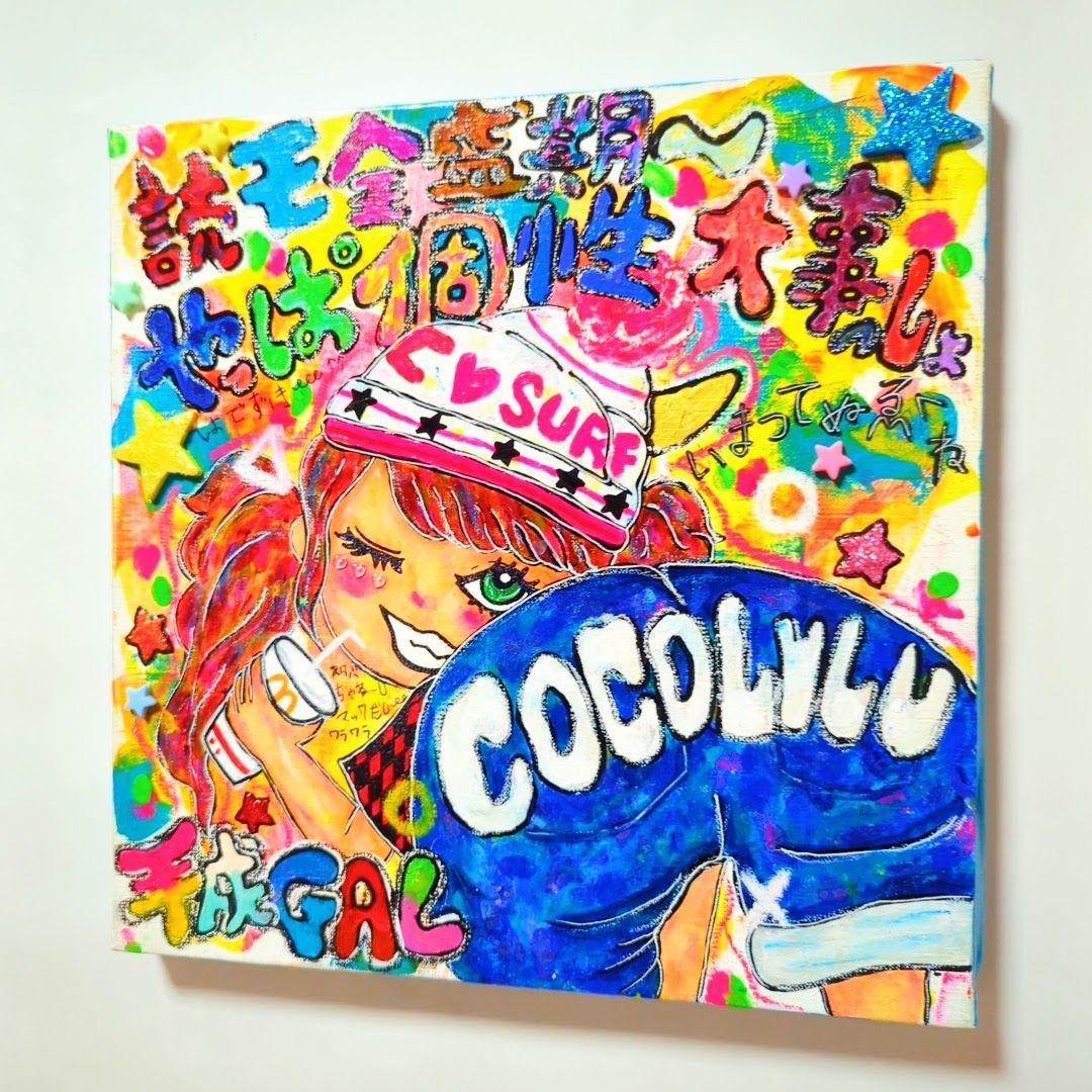 【一点物イラストアートSALE】平成ギャルちゃん-ケツルルバージョン