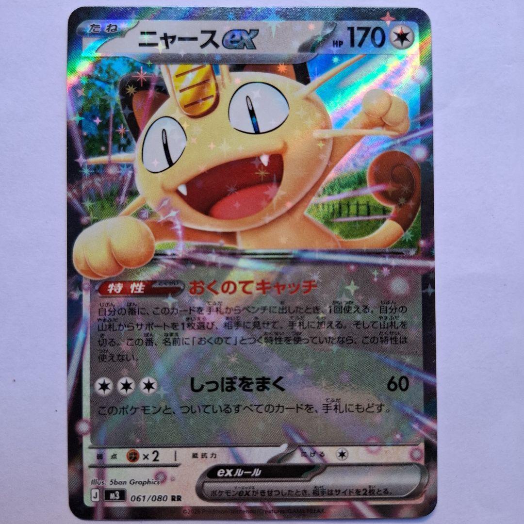 ニャースGX 170HP ポケモンカード ニャースGX ポケモンカード 2枚セット - メルカリ