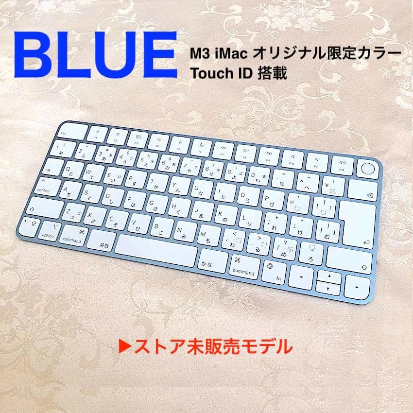 限定カラー｜ブルー｜Touch ID｜MAGIC KEYBOARD ｜APPLE Amazon.com: Apple Magic Keyboard with Touch ID and Numeric Keypad