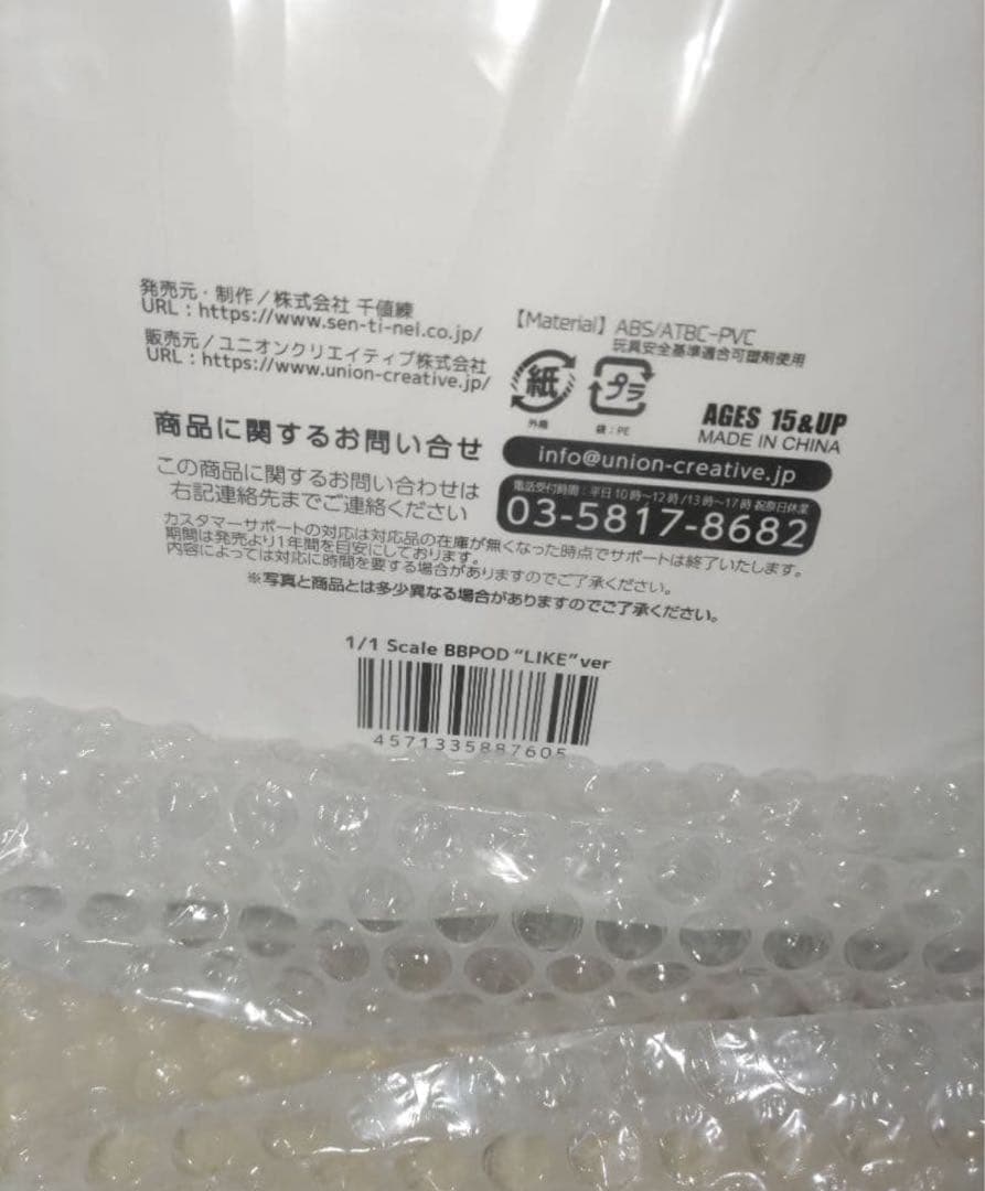 未開封 デスストランディング BBポッド LIKE ver. 千値練