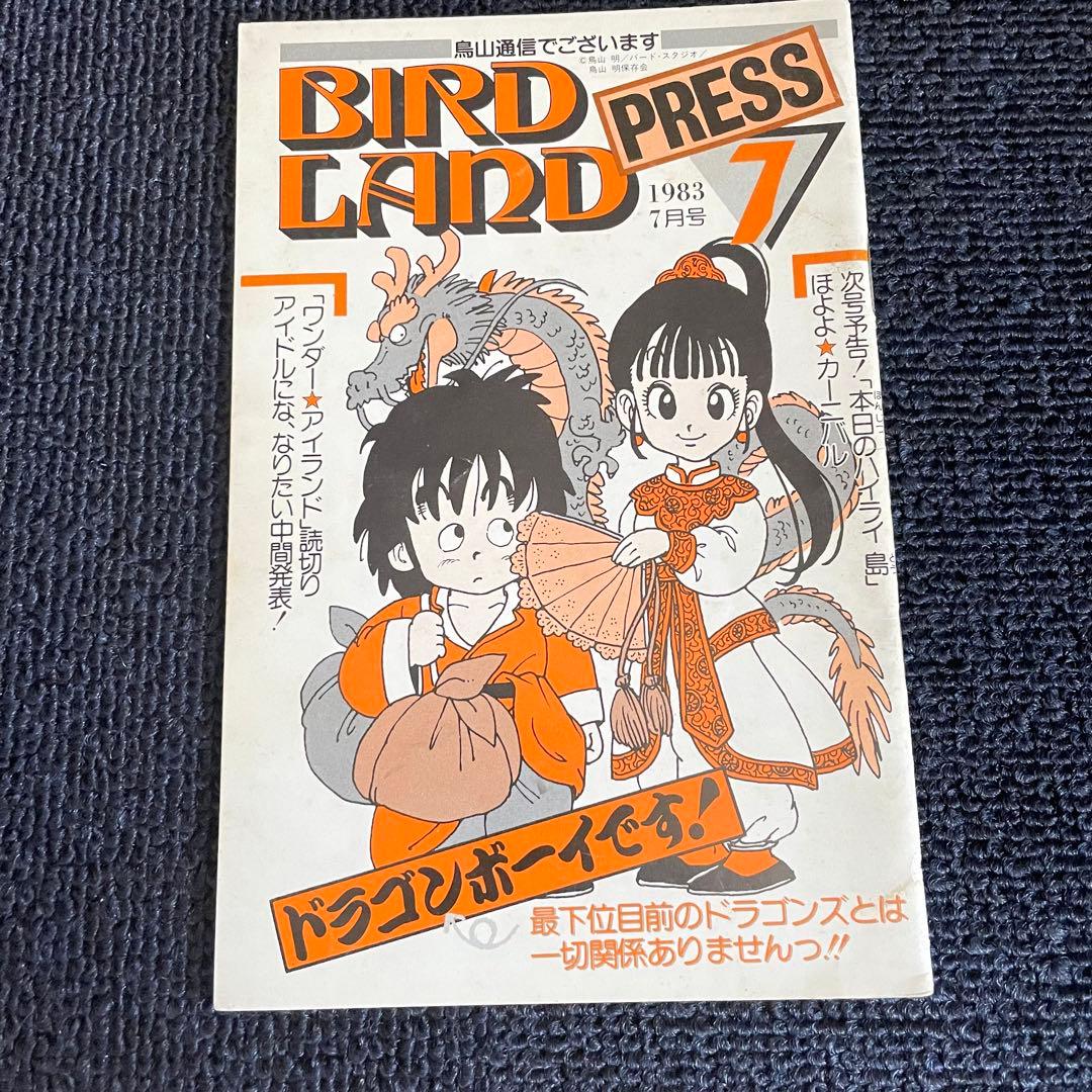 鳥山明 BIRDLANDPRESS 鳥山明保存会 鳥山通信でございます 7号 - メルカリ