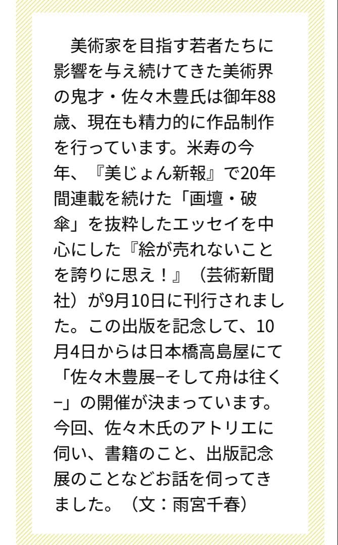 希少 佐々木豊 パステル画