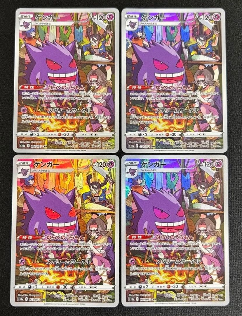 ポケモンカード ゲンガーCHR4枚セット ポケカ(ポケモンカード) ゲンガーCHR 1枚の通販 カード屋 -Chronos