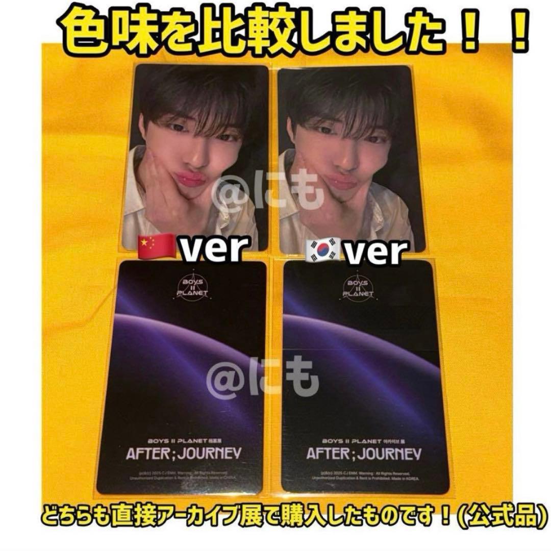 ボイプラ2 上海 韓国 アーカイブ展 week1 トレカ リブ チェリブ コンプ