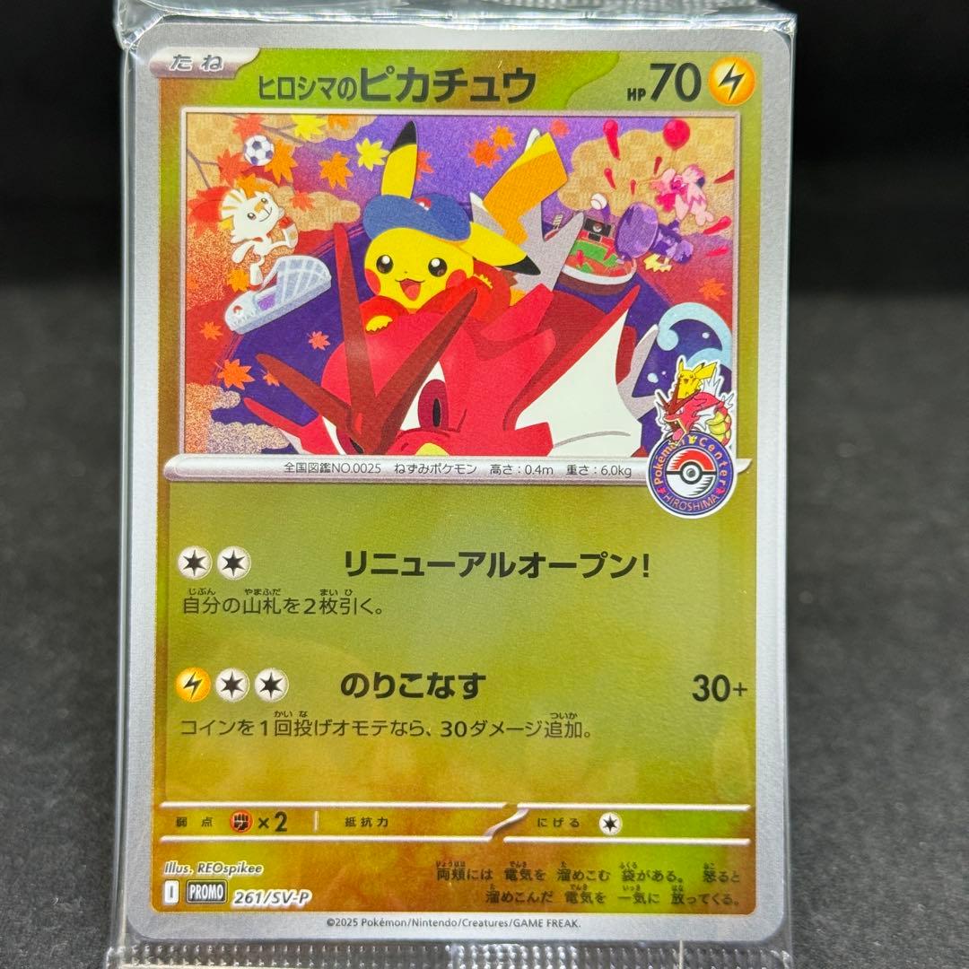未開封】ヒロシマのピカチュウ ポケモンカード ヒロシマ プロモ ポケカ