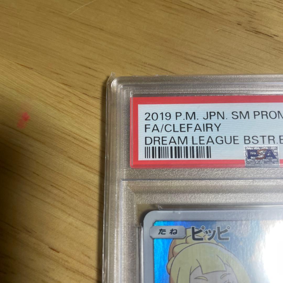 未開封　ポケカ　ピッピ　chr ＰＳＡ１０