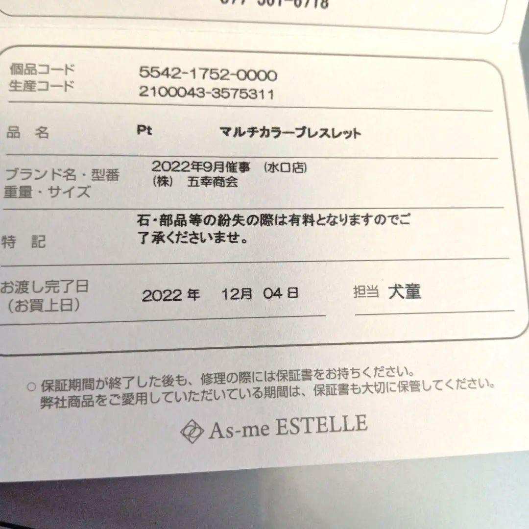 特注！Kis‐My‐Ft2　ESTELLEカラフルストーンプラチナブレスレット