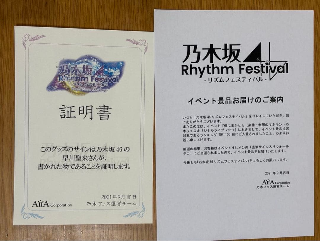 早川聖来　乃木坂46 乃木フェス　直筆サイン入りウォールデコ