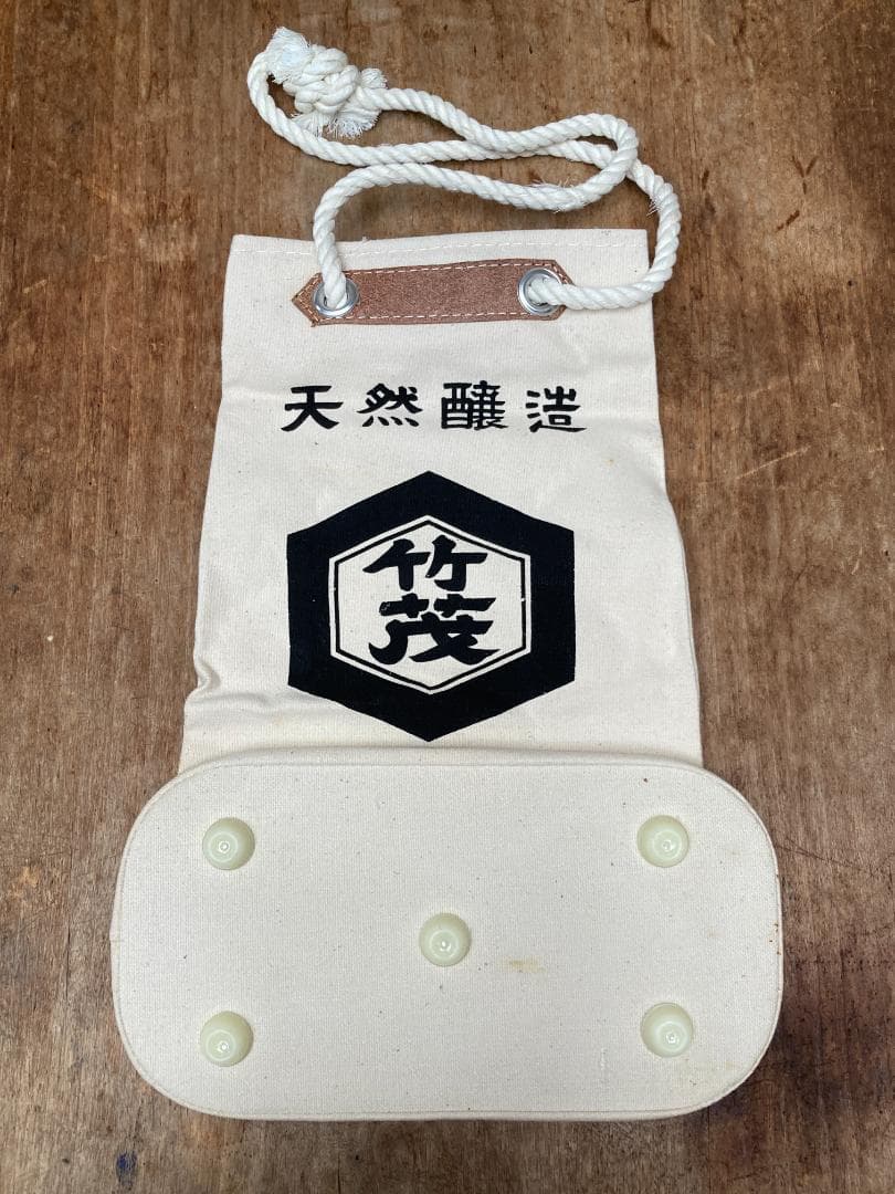 レトロ 酒屋袋 一升瓶袋 竹茂醤油 キッコータケモ 帆布 バッグ