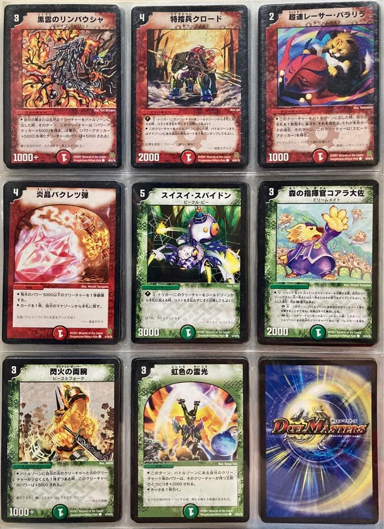 デュエル・マスターズ DM-25 「極神編 第2弾 人造神の創造」全70種