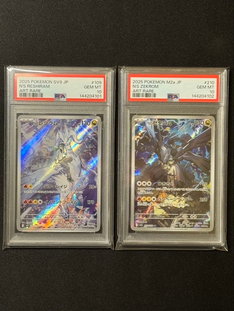 PSA10連番】Nのレシラム Nのゼクロム AR 連番 - メルカリ