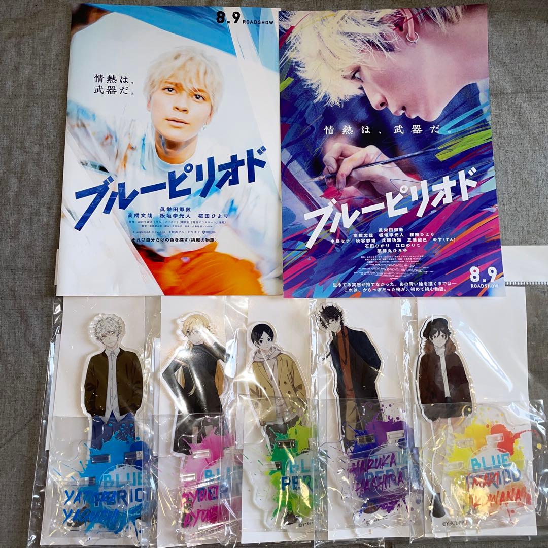 7点 ブルーピリオド アクリルスタンド アクスタ フライヤー2種 映画