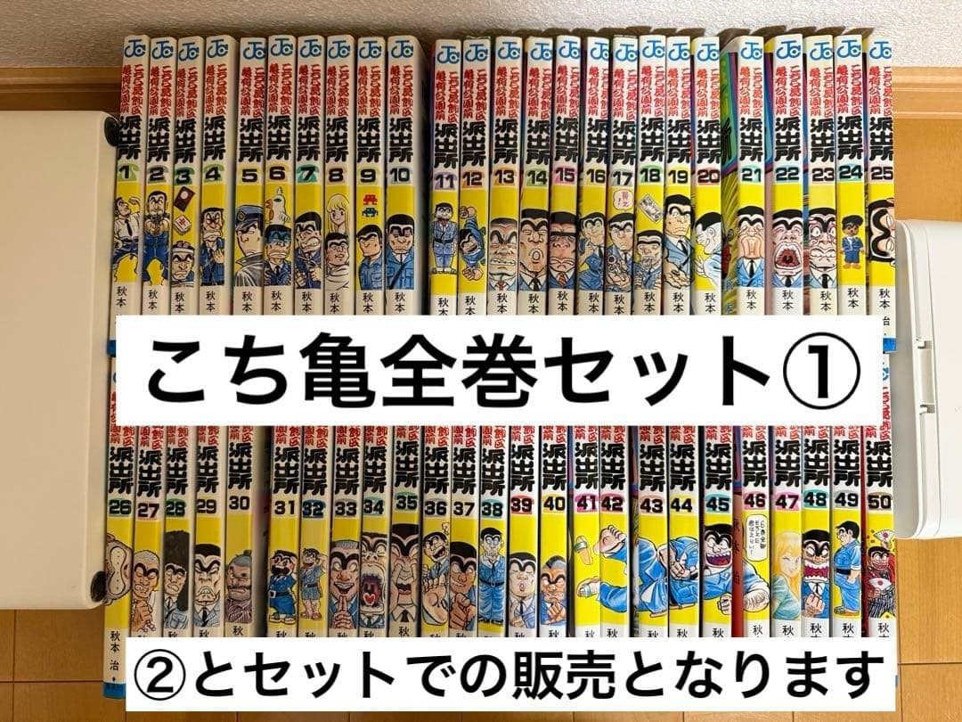 こち亀全巻セット①☆裁断済☆初版・帯あり多数☆ - メルカリ