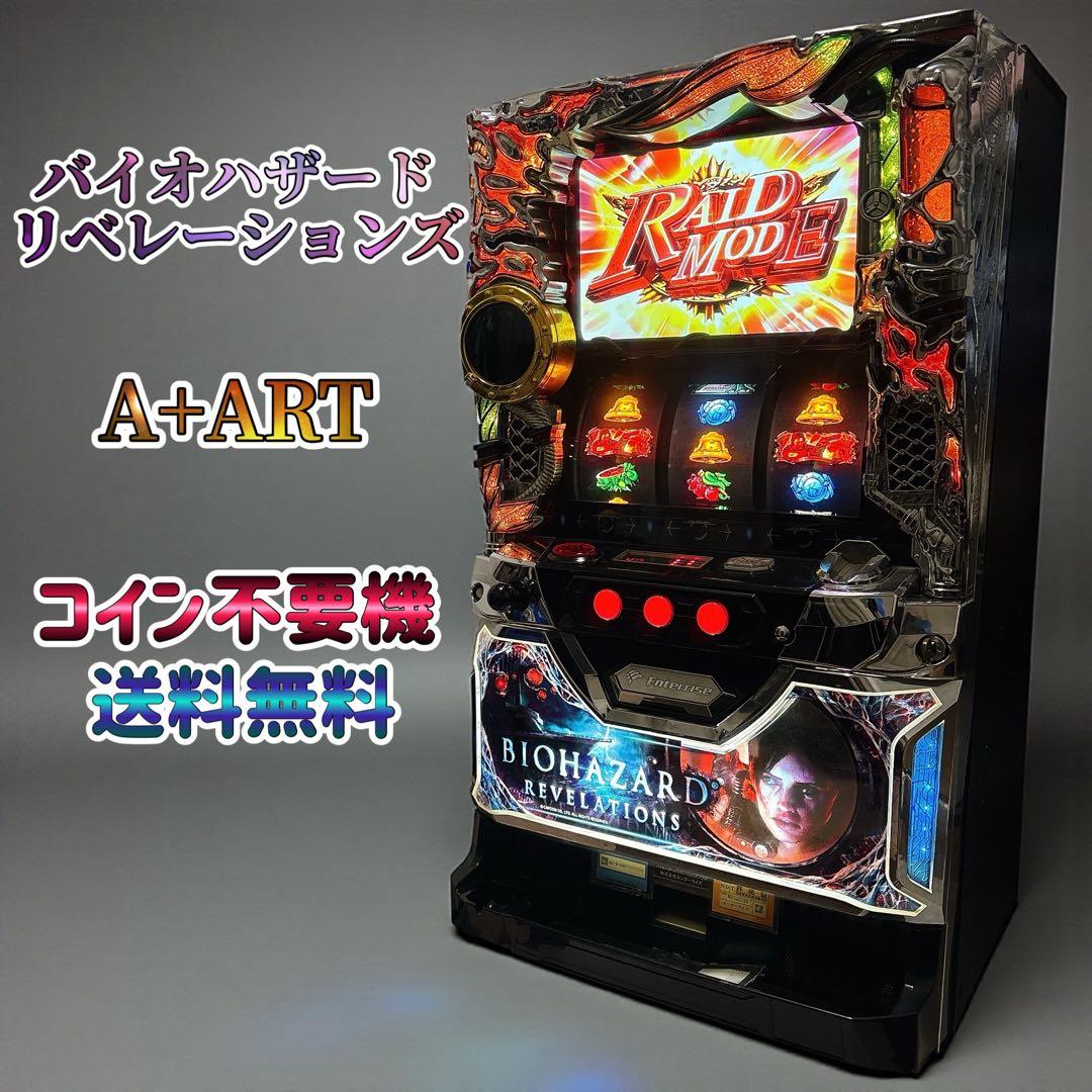 ✨送料無料✨ バイオハザード リベレーションズ スロット 実機 不要機付き ✨送料無料✨ バイオハザード リベレーションズ スロット 実機 コイン