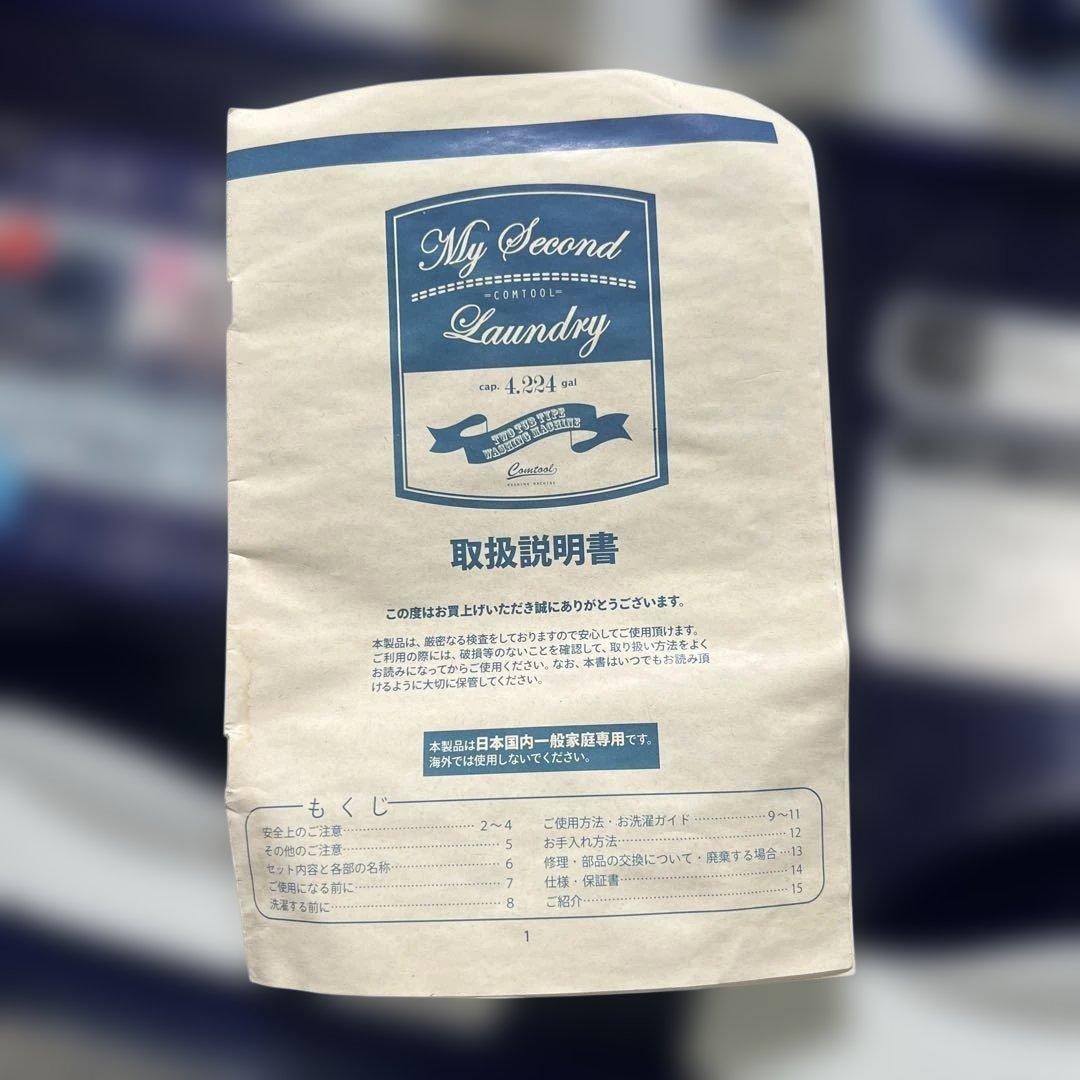 My Second Laundry 小型二槽式洗濯機 3.6k