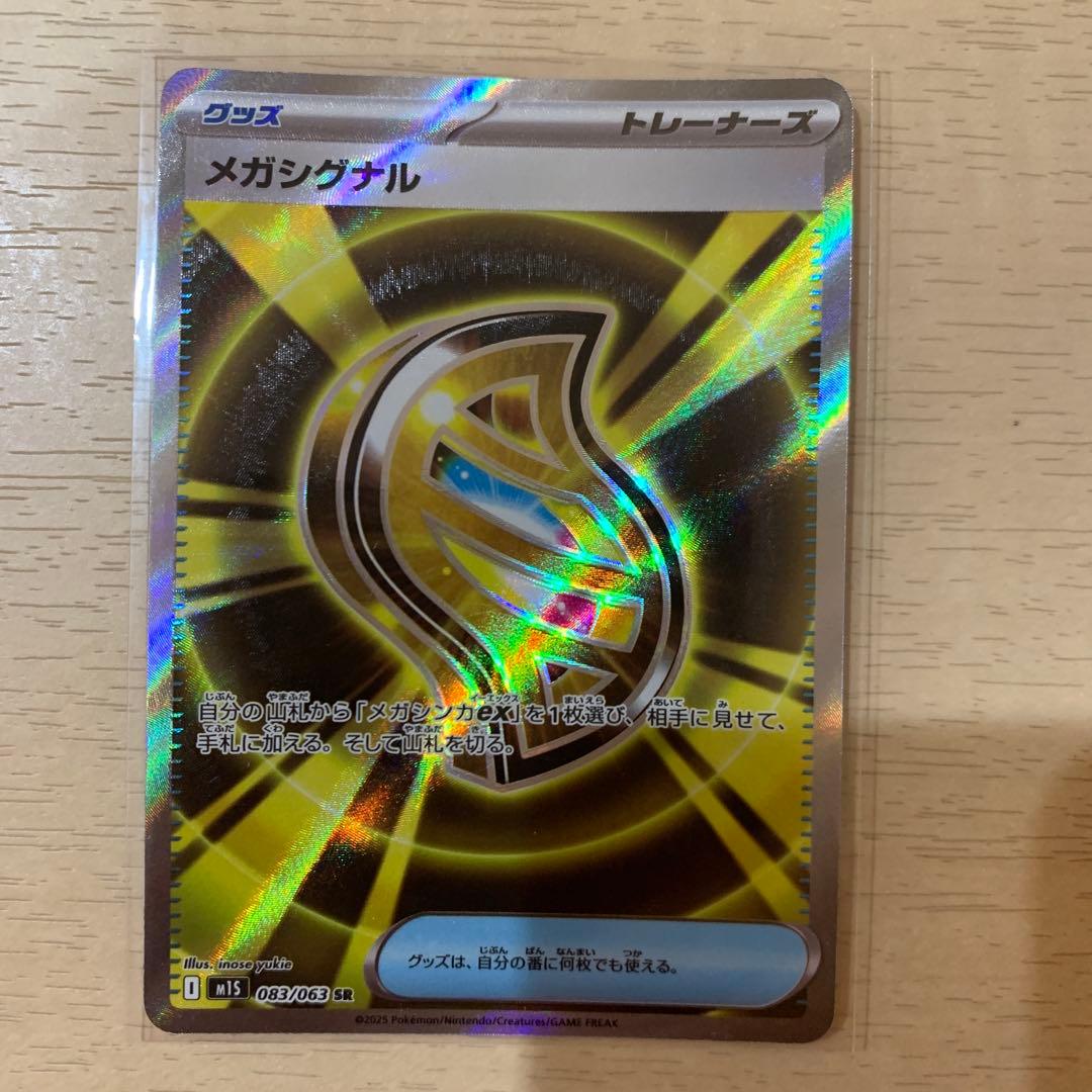 メガシグナル SR - メルカリ