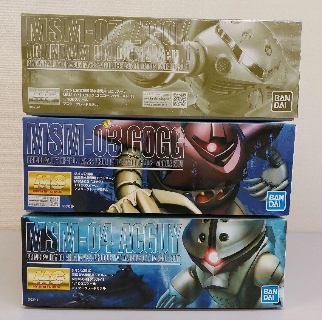 新品　MG アッガイ　MG 1/100 ゴッグ　MG 1/100 ズゴックUC
